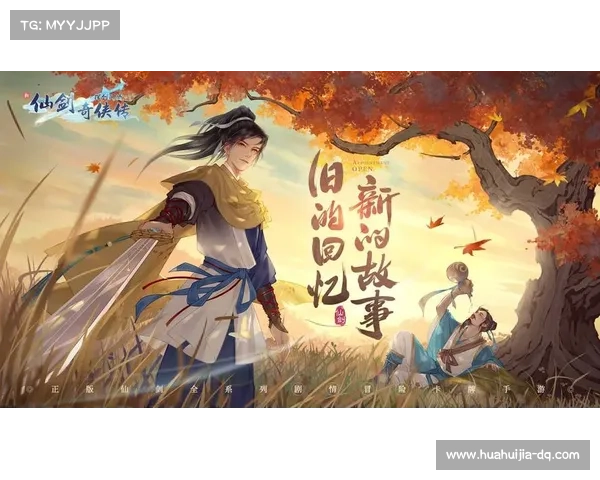 探索仙剑三外传九天星辰剑影重生的奇幻世界与深刻魅力