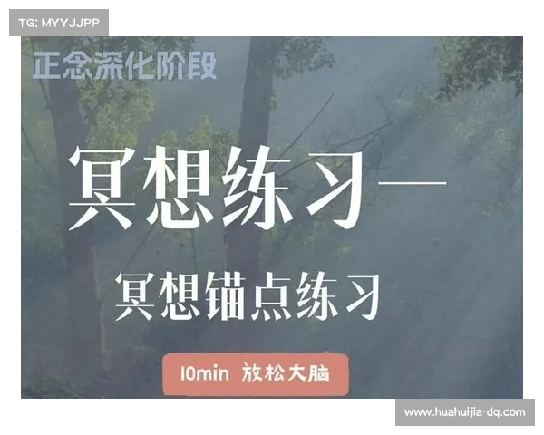 如何通过冥想练习重拾内心平静与力量让生活焕发新光彩